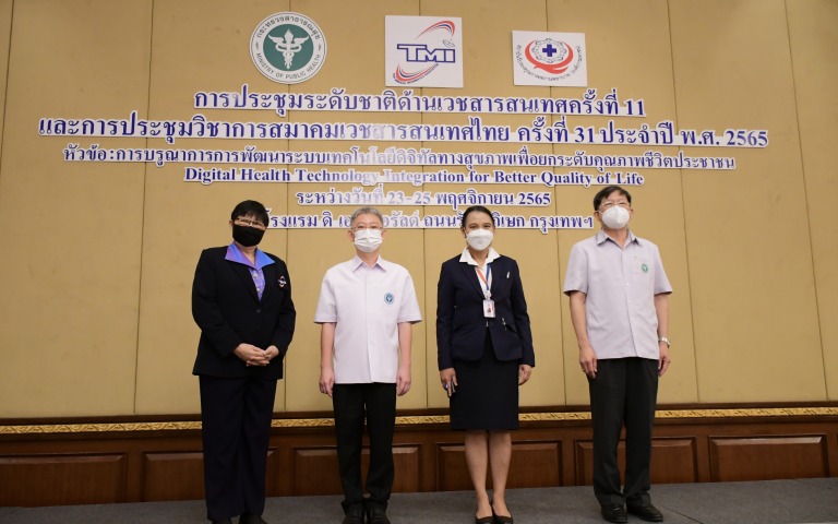 เปิดการประชุมระดับชาติด้านเวชสารสนเทศครั้งที่ 11 และการประชุมวิชาการสมาคมเวชสารสนเทศไทย ครั้งที่ 31