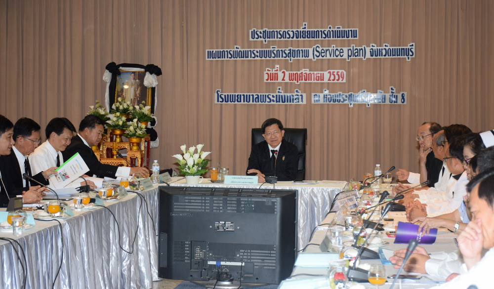 ประชุมแผนพัฒนาระบบบริการสุขภาพ