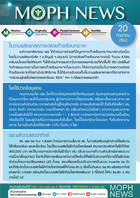 MOPH NEWS 20 กันยายน 2562