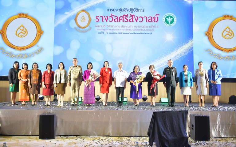 เปิดประชุมเชิงปฏิบัติการ รางวัลศรีสังวาลย์ “ผลงานดี วิชาการเด่น สมคุณค่า พยาบาลไทย”