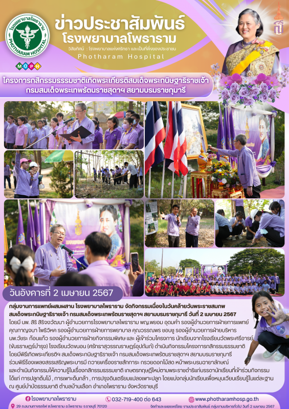 รพ.โพธาราม วันที่ 2 เมษายน 2567 กลุ่มงานการแพทย์แผนไทยโรงพยาบาลโพธาราม จัดกิจกรร...
