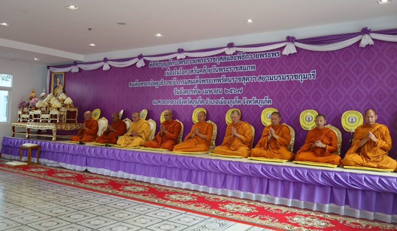 รพ.วชิระภูเก็ต ร่วมพิธีทำบุญตักบาตรถวายพระราชกุศล และถวายพระพรชัยมงคล  เนื่องในโ...