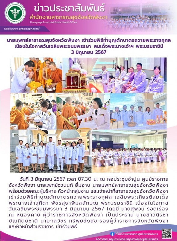 นายแพทย์สาธารณสุขจังหวัดพังงา เข้าร่วมพิธีทำบุญตักบาตรถวายพระราชกุศล เนื่องในโอก...