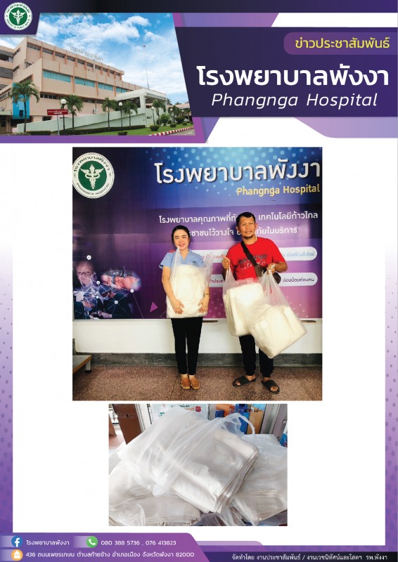 โรงพยาบาลพังงา : รับมอบผ้าห่อศพ