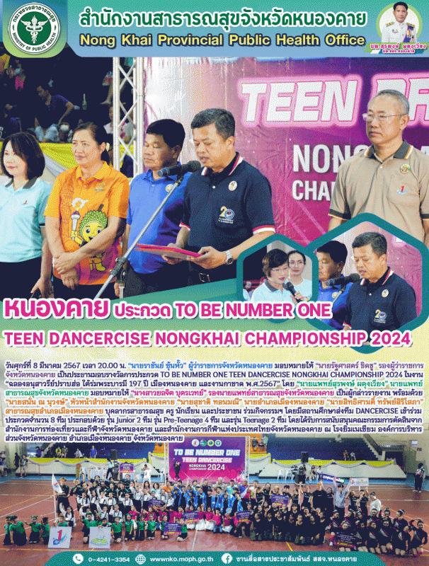 หนองคาย ประกวด TO BE NUMBER ONE TEEN DANCERCISE NONGKHAI CHAMPIONSHIP 2024