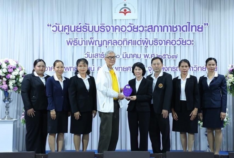 โรงพยาบาลสุรินทร์รับรางวัลเนื่องในวันศูนย์รับบริจาคอวัยวะสภากาชาดไทยประจำปี 2567