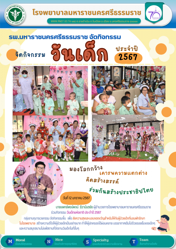 รพ.มหาราชนครศรีฯ 