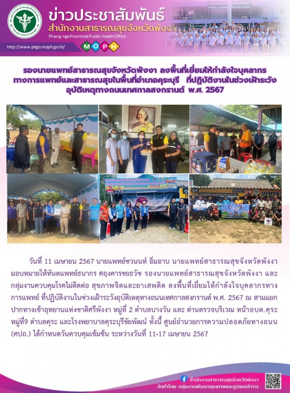 รองนายแพทย์สาธารณสุขจังหวัดพังงา ลงพื้นที่เยี่ยมให้กำลังใจบุคลากรทางการแพทย์และส...