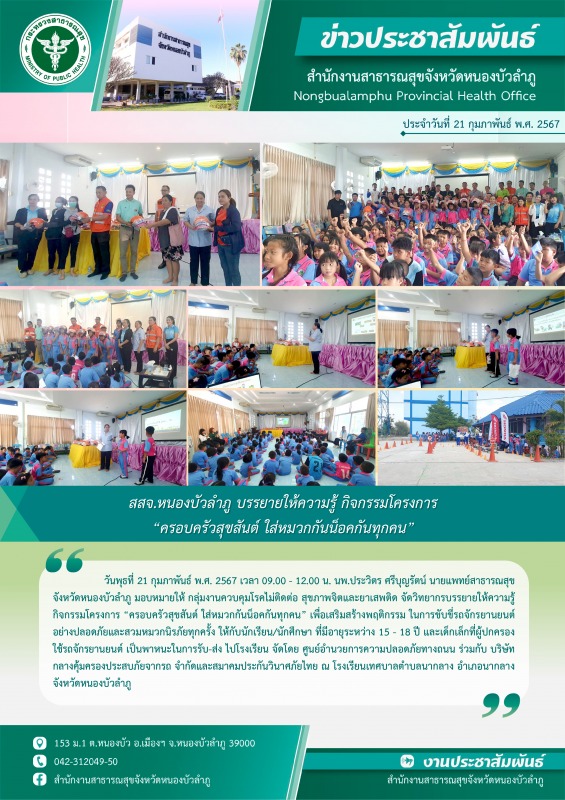 สสจ.หนองบัวลำภู บรรยายให้ความรู้กิจกรรมโครงการ 