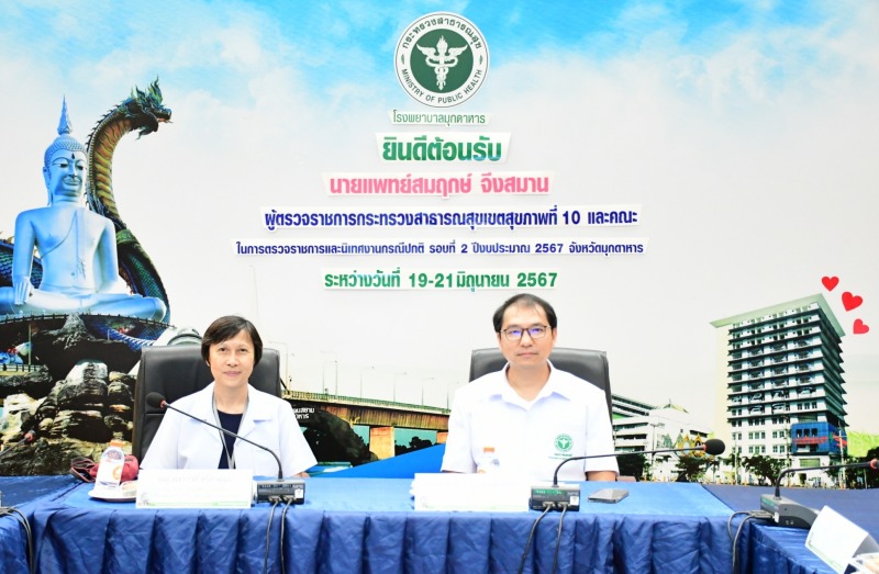 โรงพยาบาลมุกดาหารร่วมต้อนรับคณะตรวจราชการและนิเทศงานกรณีปกติ รอบที่ 2 ประจำปีงบป...