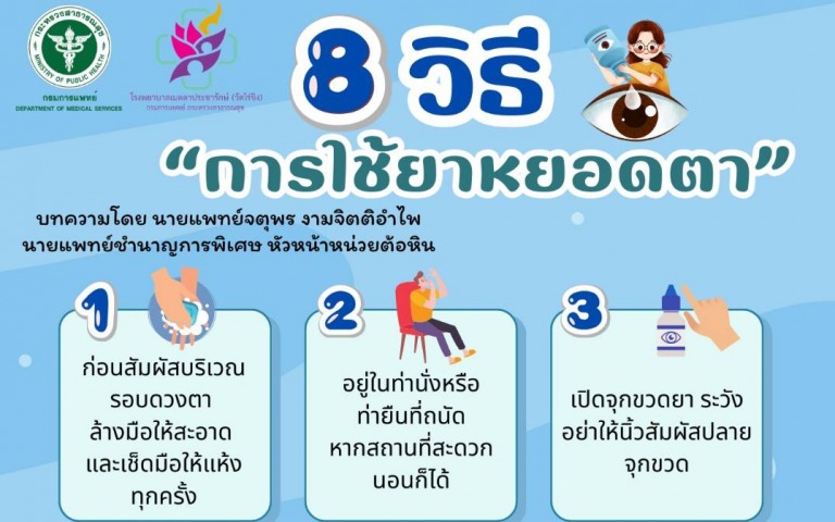 ต้อหิน หยอดยายังไงให้ถูกวิธี