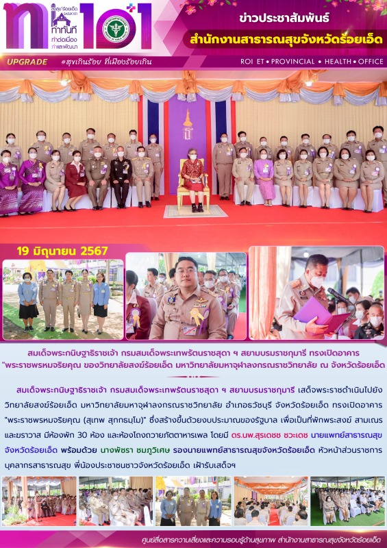 สมเด็จพระกนิษฐาธิราชเจ้า กรมสมเด็จพระเทพรัตนราชสุดา ฯ สยามบรมราชกุมารี ทรงเปิดอา...