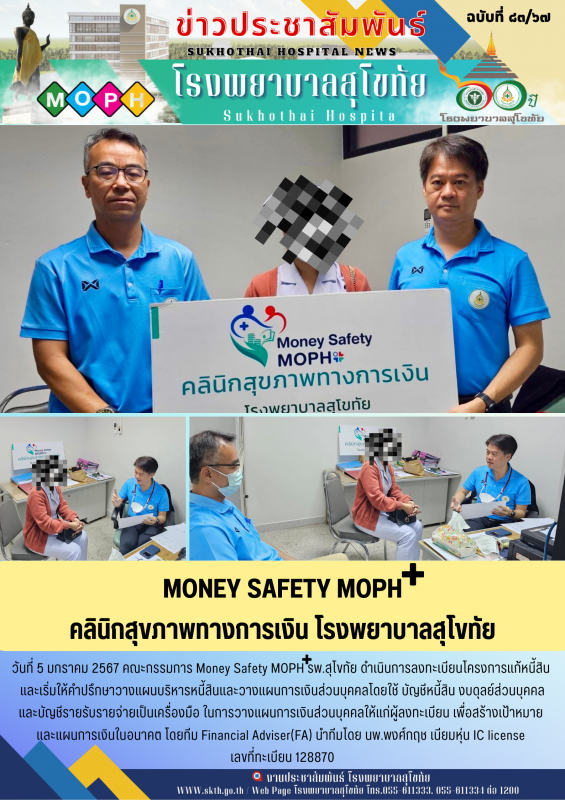 Money Safety MOPH คลินิกสุขภาพทางการเงิน รพ.สุโขทัย