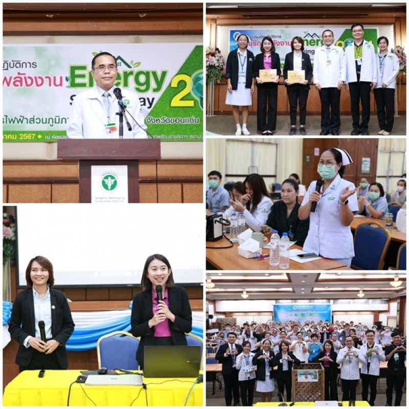 โรงพยาบาลขอนแก่น จัดโครงการอบรมเชิงปฏิบัติการอนุรักษ์พลังงาน Energy Saving Day 2...