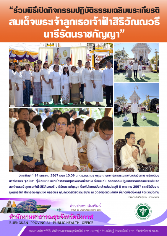 “ร่วมพิธีเปิดกิจกรรมปฏิบัติธรรมเฉลิมพระเกียรติ สมเด็จพระเจ้าลูกเธอเจ้าฟ้าสิริวัณ...