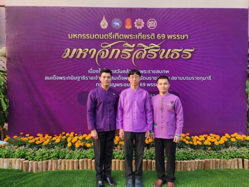 สสจ.ร่วมงาน มหกรรมดนตรีเทิดพระเกียรติ 69 พรรษา มหาจักรีสิรินธร