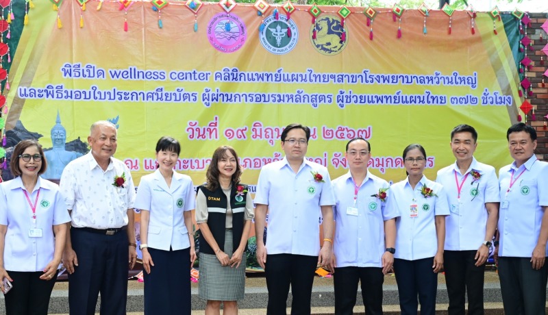 โรงพยาบาลมุกดาหารเข้าร่วมพิธีมอบประกาศนียบัตรผู้ผ่านการอบรมหลักสูตรผู้ช่วยแพทย์แ...