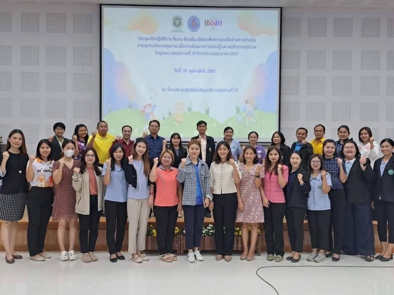 สสจ.อุบลฯ ประชุมเชิงปฏิบัติการ ชี้แจง ส่งเสริม พัฒนาศักยภาพเครือข่ายการดำเนินงานชุมชนจัดการสุขภาพ