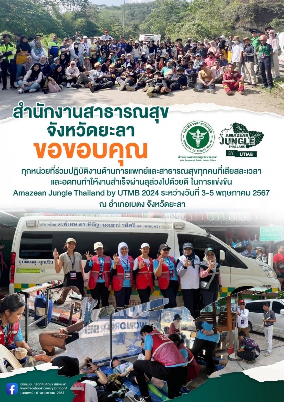 สำนักงานสาธารณสุขจังหวัดยะลา ขอขอบคุณ ทุกหน่วยงานที่ร่วมปฏบัติงานด้านการแพทย์และ...