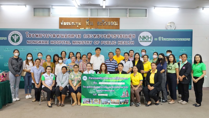 โรงพยาบาลหนองคาย ; ประชุมเชิงปฏิบัติการ เรื่องการส่งเสริมพัฒนาการเด็กและกลุ่มโรค