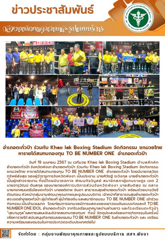 อำเภอตะกั่วป่า ร่วมกับ Khao lak Boxing Stadium จัดกิจกรรม ชกมวยไทย หารายได้สมทบก...