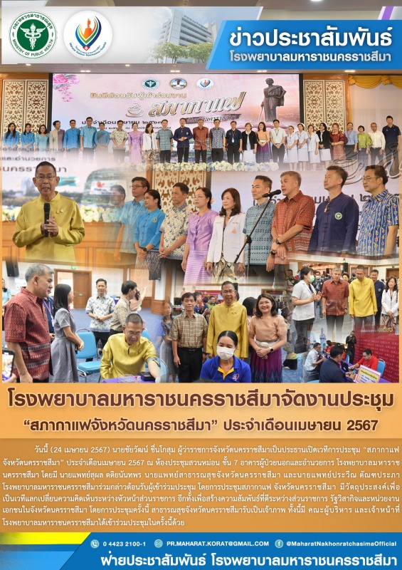 งานประชุม “สภากาแฟจังหวัดนครราชสีมา” ประจำเดือนเมษายน 2567