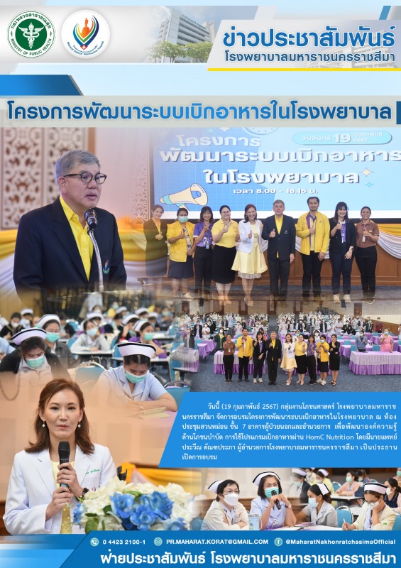 โครงการพัฒนาระบบเบิกอาหารในโรงพยาบาล