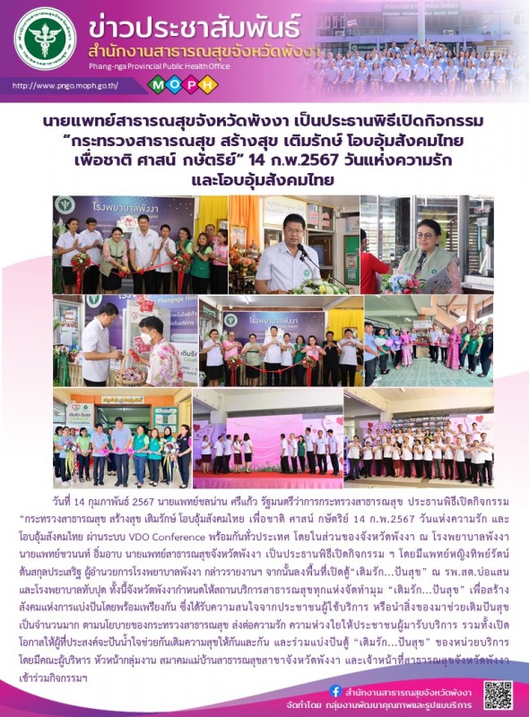 นายแพทย์สาธารณสุขจังหวัดพังงา เป็นประธานพิธีเปิดกิจกรรม “กระทรวงสาธารณสุข สร้างส...