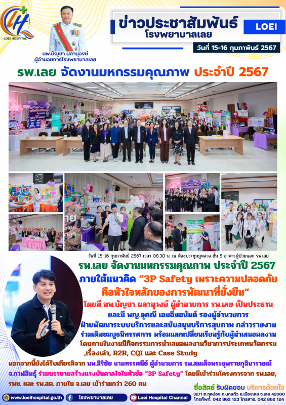 รพ.เลย จัดงานมหกรรมคุณภาพ ประจำปี 2567