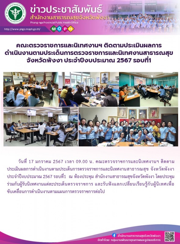 คณะตรวจราชการและนิเทศงานฯ ติดตามประเมินผลการดำเนินงานตามประเด็นการตรวจราชการและน...