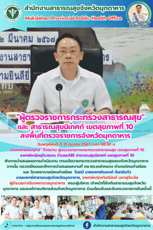 ผู้ตรวจราชการกระทรวงสาธารณสุข และ สาธารณสุขนิเทศก์ เขตสุขภาพที่ 10 ลงพื้นที่ตรวจ...