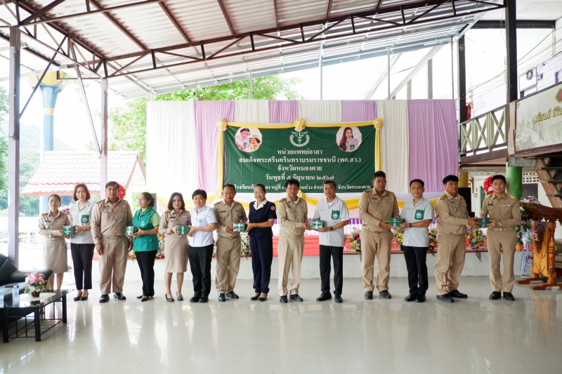 โรงพยาบาลหนองคาย ; ออกหน่วยปฏิบัติงานแพทย์อาสาสมเด็จพระศรีนครินทราบรมราชชนนี (พอ...