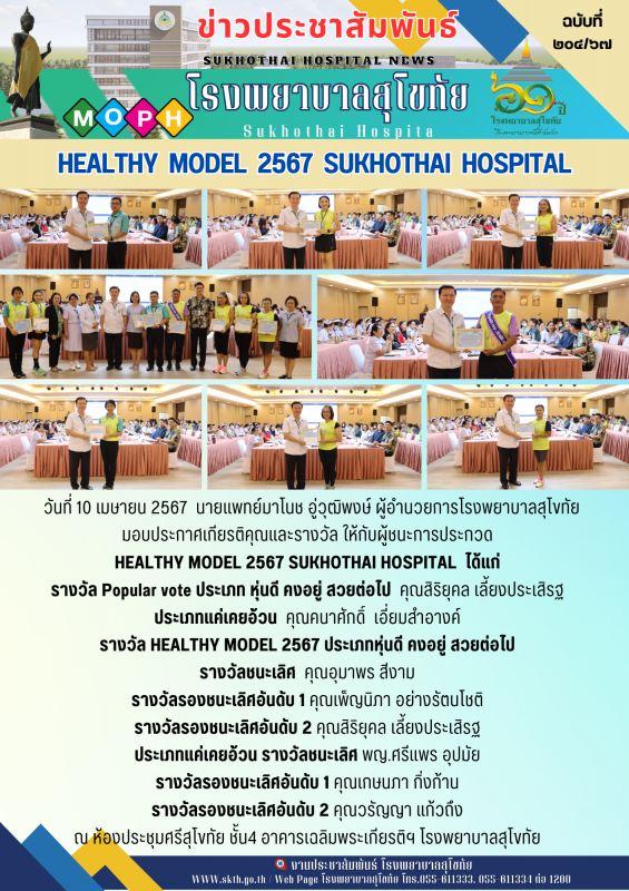 HEALTHY MODEL 2567 SUKHOTHAI HOSPITAL