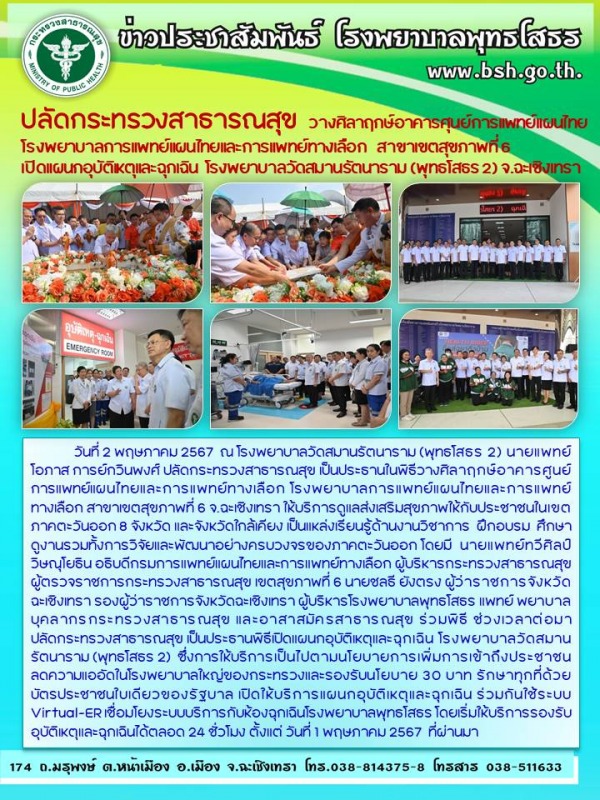 ปลัดกระทรวงสาธารณสุข  วางศิลาฤกษ์อาคารศุนย์การแพทย์แผนไทย โรงพยาบาลการแพทย์แผนไท...