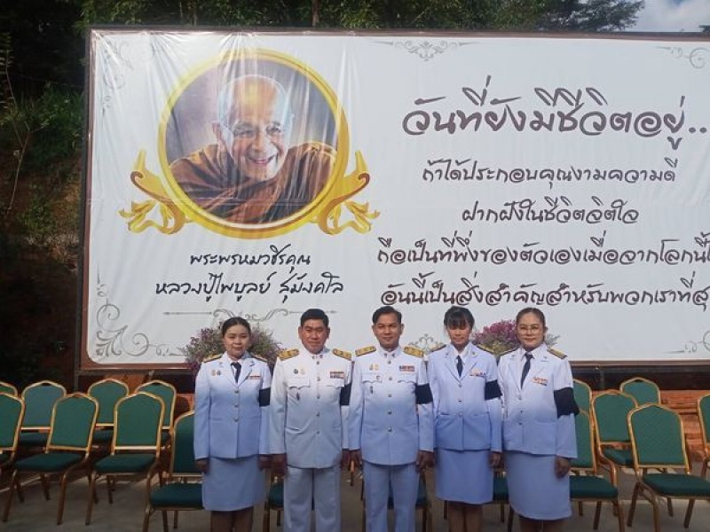 สสจ.เชียงราย ร่วมพิธีบำเพ็ญพระราชกุศล 100 วันพระราชทานศพ พระพรหมวชิรคุณ (ไพบูลย์...