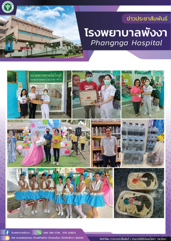 โรงพยาบาลพังงา : ขอบพระคุณผู้สนับสนุนกิจกรรม วันเด็ก ประจำปี 2567