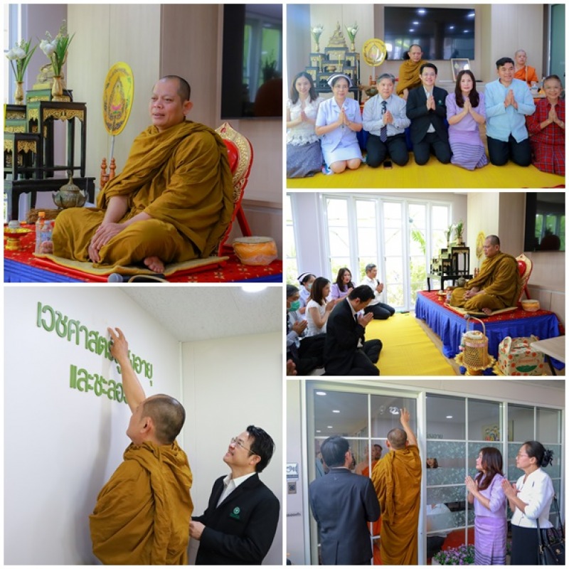 โรงพยาบาลขอนแก่น จัดพิธีทำบุญเจริญพระพุทธมนต์ และทำพิธีเจิมสำนักงานกลุ่มงานเวชศา...