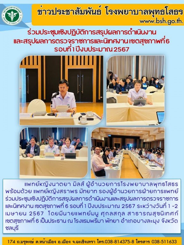 ร่วมประชุมเชิงปฏิบัติการสรุปผลการดำเนินงาน และสรุปผลการตรวจราชการและนิเทศงาน เขต...