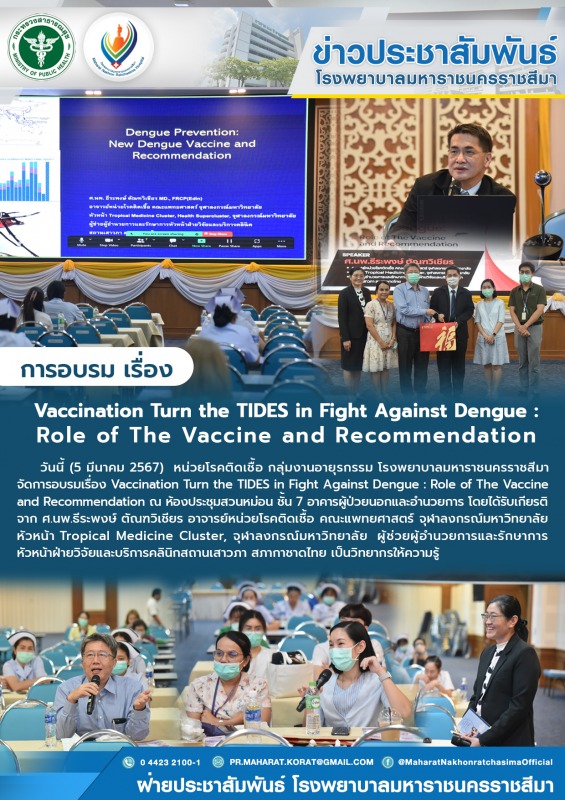 การอบรม เรื่อง  Vaccination Turn the TIDES in Fight Against Dengue :  Role of Th...