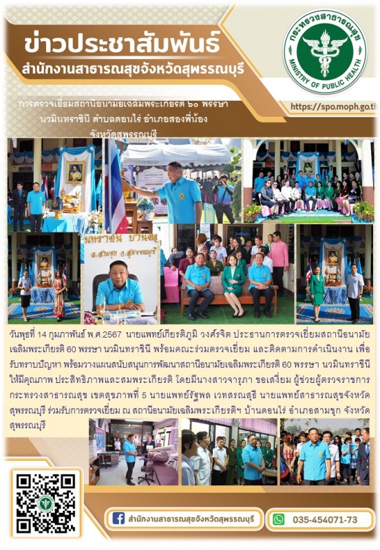 นพ.สสจ.สุพรรณบุรีให้การต้อนรับและร่วมในการตรวจเยี่ยม และติดตามการดำเนินงานสถานีอ...