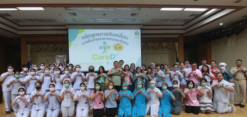 รพ.แม่สอด จัดการอบรมขับเคลื่อนการสื่อสารสาธารณะและสังคม Care D+ รุ่นที่ 5 - 6