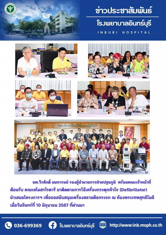 รพ.อินทร์บุรี ร่วมต้อนรับคณะสโมสรโรตารี