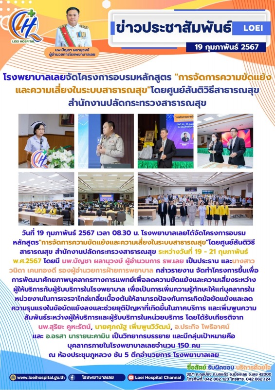 โรงพยาบาลเลยจัดโครงการอบรมหลักสูตร 