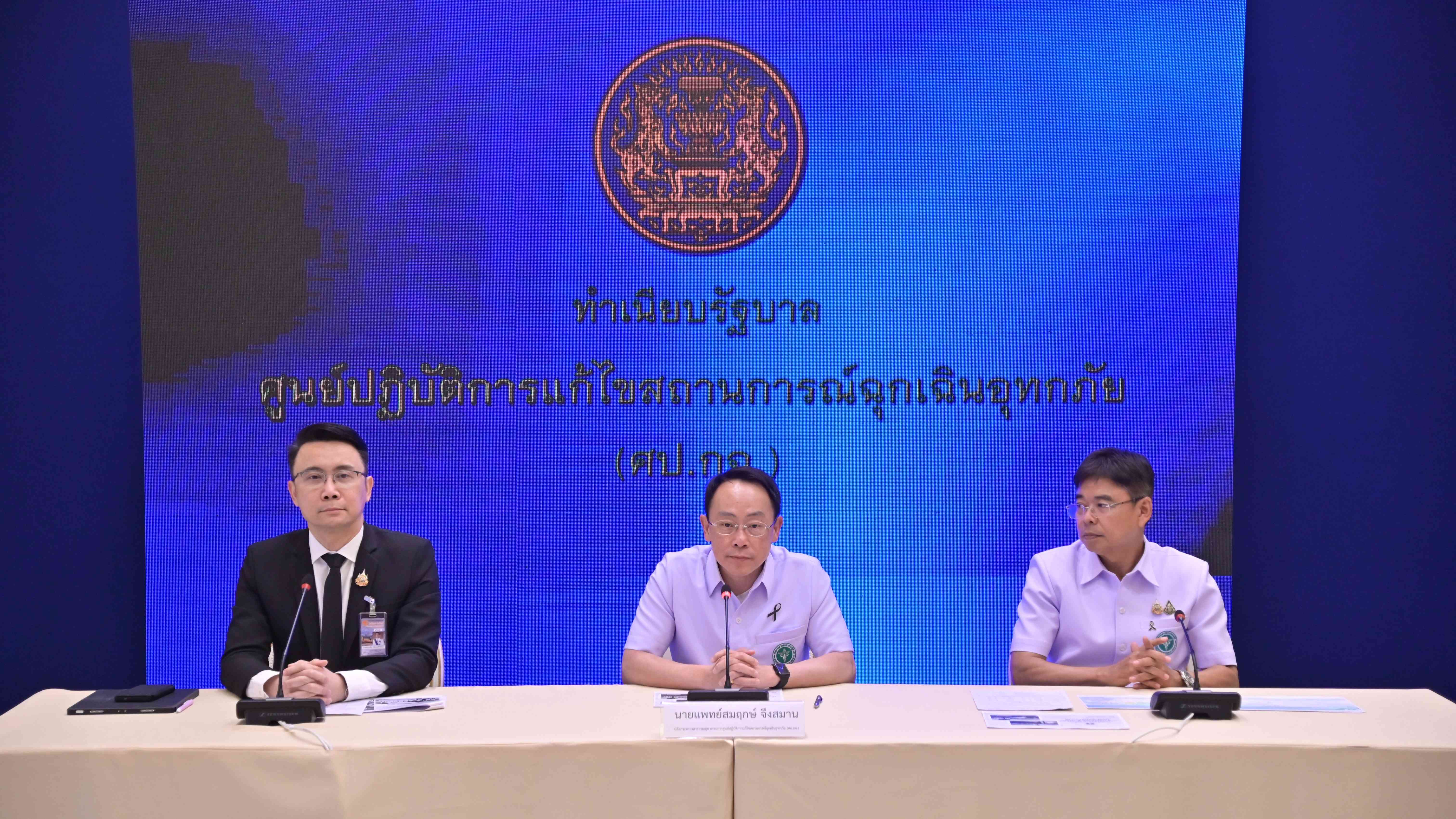 สำนักสารนิเทศ สำนักงานปลัดกระทรวงสาธารณสุข