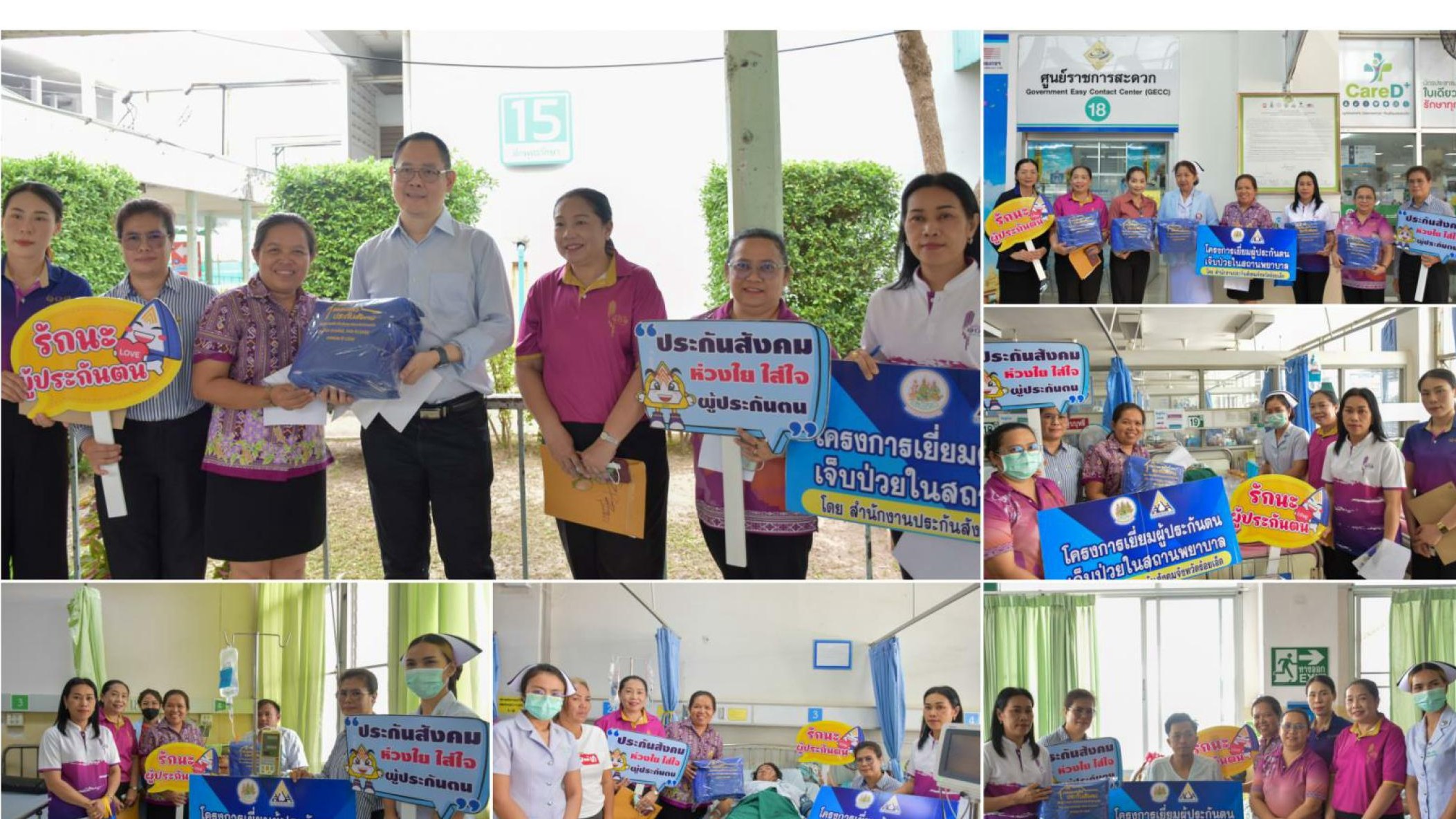 สำนักงานประกันสังคมจังหวัดร้อยเอ็ด เยี่ยมให้กำลังใจผู้ป่วยที่โรงพยาบาลร้อยเอ็ด เนื่องในวันคล้ายวันเฉลิมพระชนมพรรษา สมเด็จพระนางเจ้าสุทิดา พัชรสุธาพิมลลักษณ สำนักงานประกันสังคมจังหวัดร้อยเอ็ด เยี่ยมให้กำลังใจผู้ป่วยที่โรงพยาบาลร้อยเอ็ด เนื่องในวันคล้ายวันเฉลิมพระชนมพรรษา สมเด็จพระนางเจ้าสุทิดา พัชรสุธาพิมลลักษณ